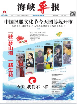 海峡财经导报